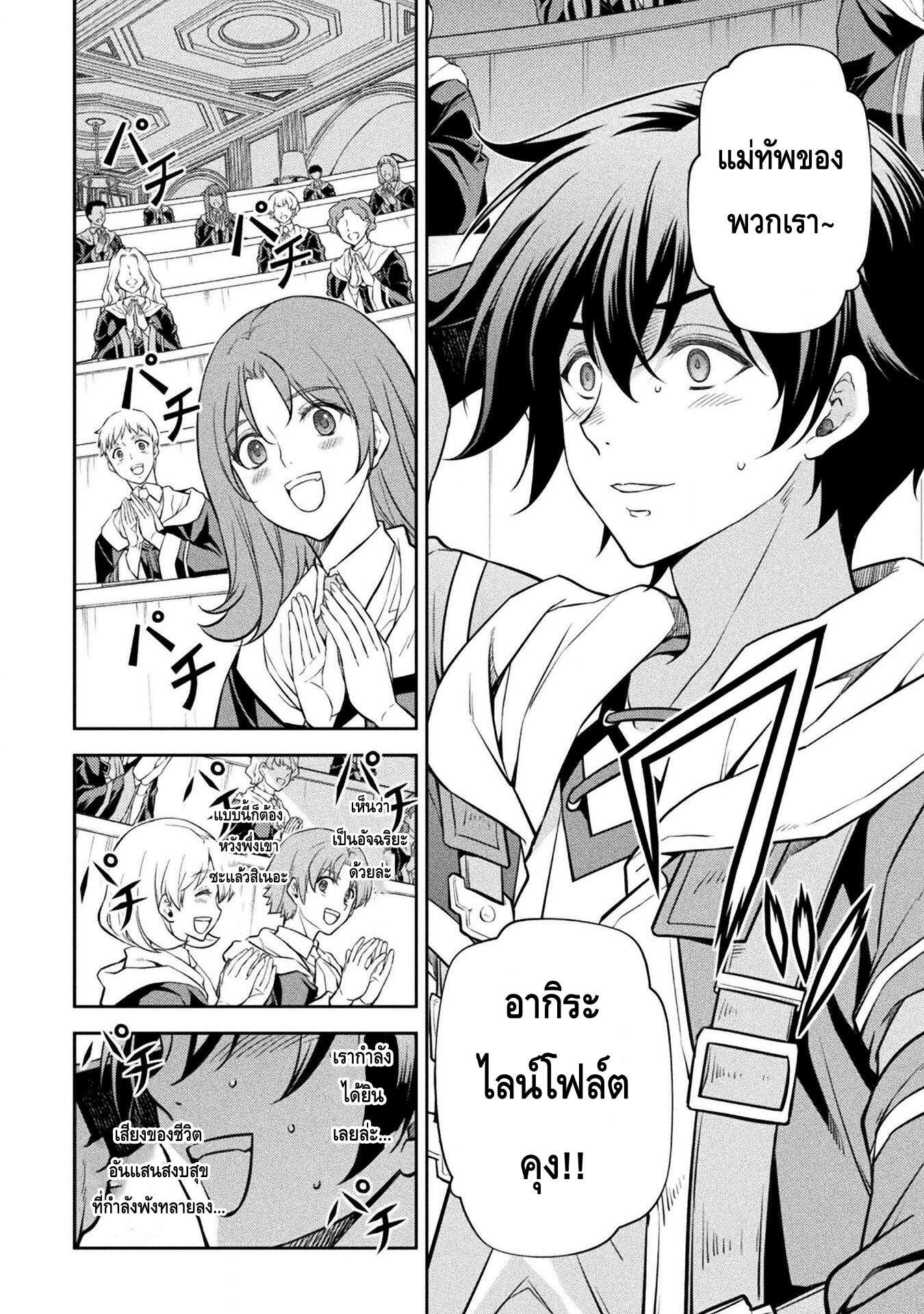 Drawing Saikyou Mangaka Wa Oekaki Skill De Isekai Musou Suru! ตอนที่ 33 (8)